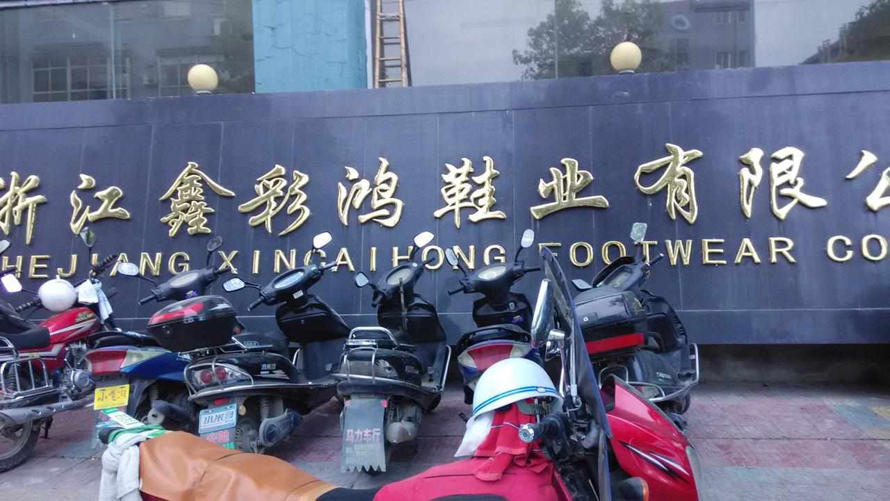 �㽭�β���Ь�I���޹�˾